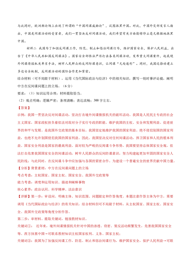 选择性必修一《当代国际政治经济》测试（解析版）_42025年新高考资料_二轮复习_上好课2025年高考政治二轮复习讲练测（新高考通用）338376762