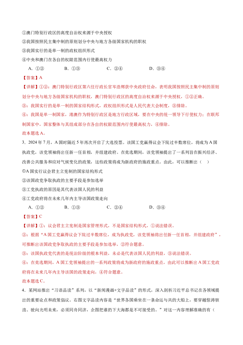 选择性必修一《当代国际政治经济》测试（解析版）_42025年新高考资料_二轮复习_上好课2025年高考政治二轮复习讲练测（新高考通用）338376762