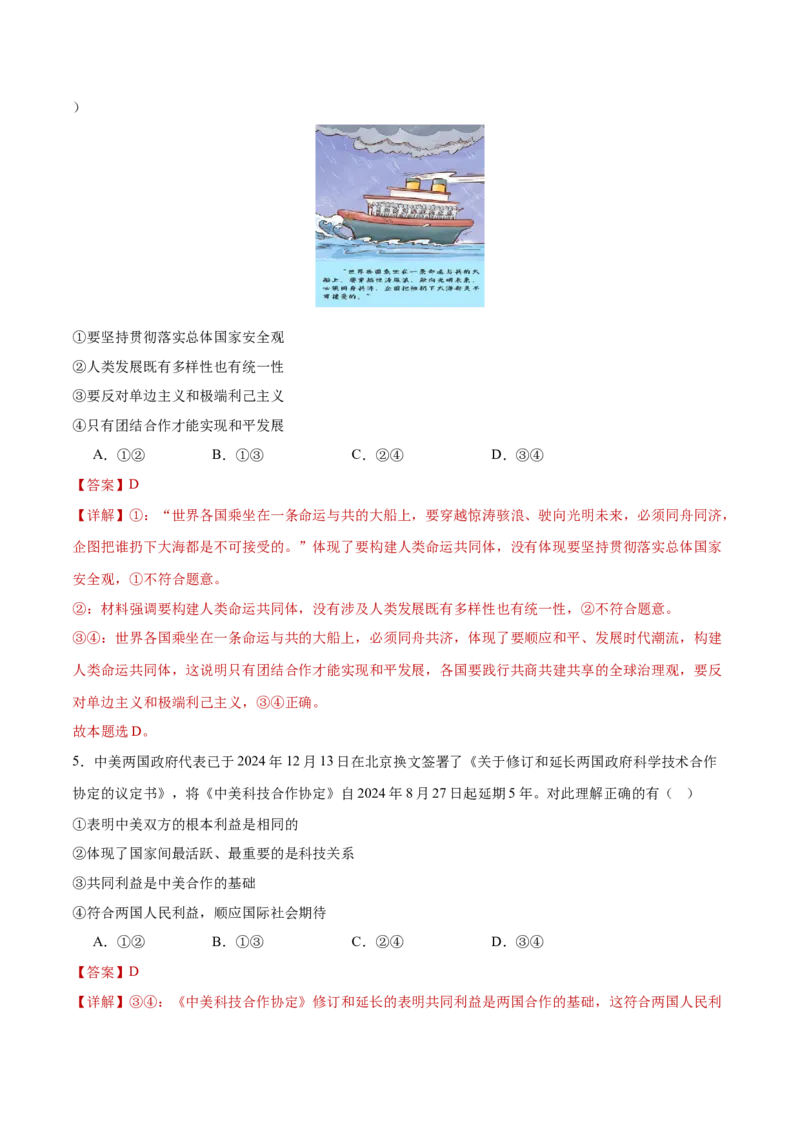 选择性必修一《当代国际政治经济》测试（解析版）_42025年新高考资料_二轮复习_上好课2025年高考政治二轮复习讲练测（新高考通用）338376762