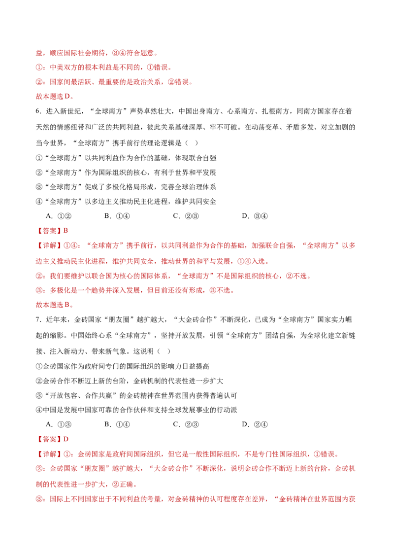 选择性必修一《当代国际政治经济》测试（解析版）_42025年新高考资料_二轮复习_上好课2025年高考政治二轮复习讲练测（新高考通用）338376762