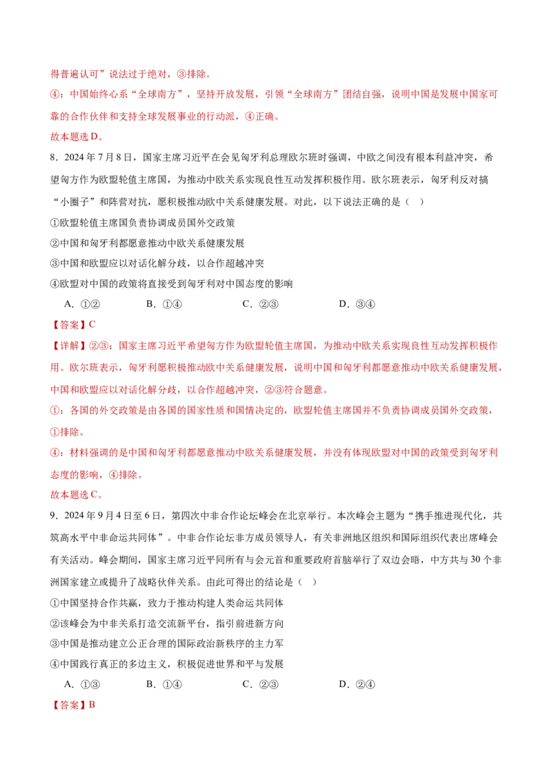 选择性必修一《当代国际政治经济》测试（解析版）_42025年新高考资料_二轮复习_上好课2025年高考政治二轮复习讲练测（新高考通用）338376762