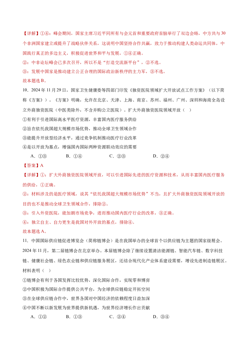 选择性必修一《当代国际政治经济》测试（解析版）_42025年新高考资料_二轮复习_上好课2025年高考政治二轮复习讲练测（新高考通用）338376762