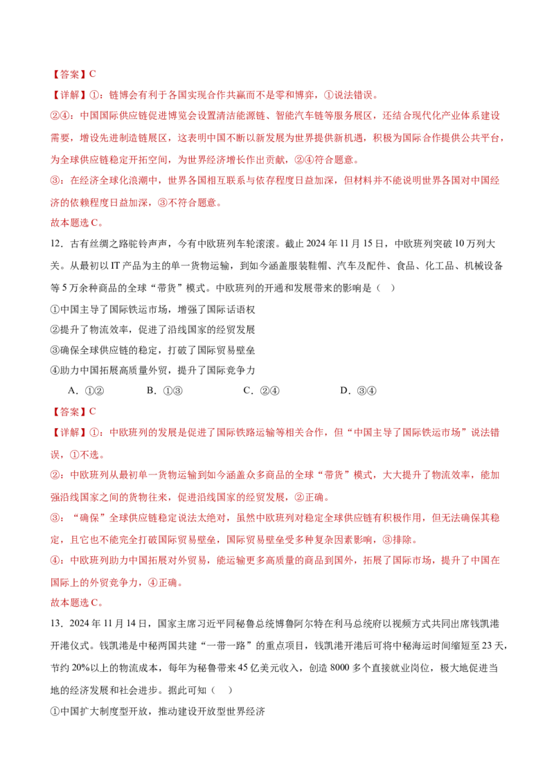 选择性必修一《当代国际政治经济》测试（解析版）_42025年新高考资料_二轮复习_上好课2025年高考政治二轮复习讲练测（新高考通用）338376762