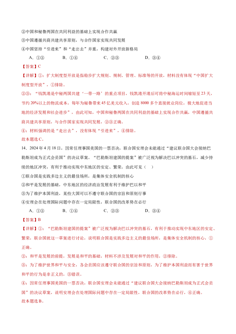 选择性必修一《当代国际政治经济》测试（解析版）_42025年新高考资料_二轮复习_上好课2025年高考政治二轮复习讲练测（新高考通用）338376762