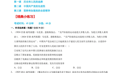 大单元五《中国的领导》精典小练习（原卷版）_42025年新高考资料_二轮复习_大单元小练习2025年高考政治二轮复习16个大单元精典练习（全国通用）344167116