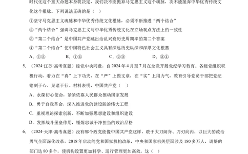 大单元五《中国的领导》精典小练习（原卷版）_42025年新高考资料_二轮复习_大单元小练习2025年高考政治二轮复习16个大单元精典练习（全国通用）344167116