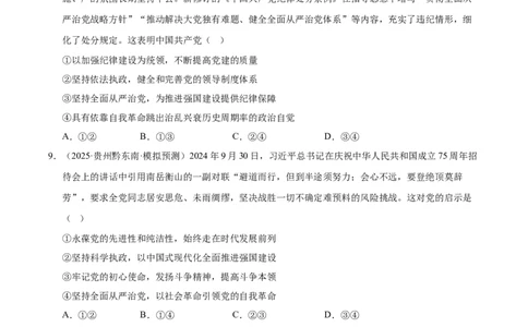 大单元五《中国的领导》精典小练习（原卷版）_42025年新高考资料_二轮复习_大单元小练习2025年高考政治二轮复习16个大单元精典练习（全国通用）344167116