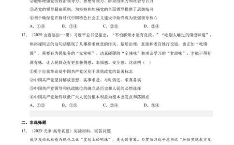 大单元五《中国的领导》精典小练习（原卷版）_42025年新高考资料_二轮复习_大单元小练习2025年高考政治二轮复习16个大单元精典练习（全国通用）344167116