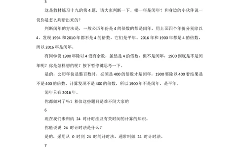 整理和复习_1-6年级下册_R3数下新插图版_旧教材资源_R3数下教案+学案_慕课堂版教案_6年、月、日