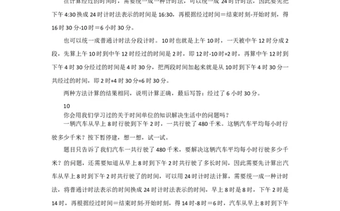 整理和复习_1-6年级下册_R3数下新插图版_旧教材资源_R3数下教案+学案_慕课堂版教案_6年、月、日