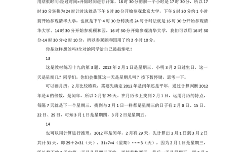 整理和复习_1-6年级下册_R3数下新插图版_旧教材资源_R3数下教案+学案_慕课堂版教案_6年、月、日