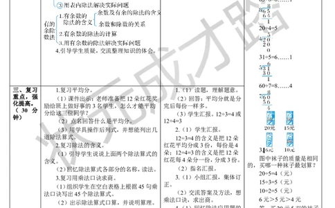 第1课时表内除法、有余数的除法_1-6年级下册_R2数下新插图版_旧教材资源_R2数下教案+学案_导学案_10总复习