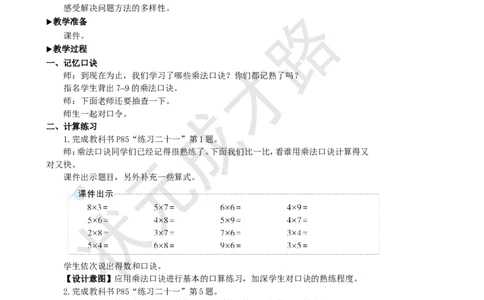 练习课（第5课时）_1-6年级上册_数学2年级上册教学资源包（新教材2025秋）_旧教材课件_名师教学设计新版_6表内乘法（二）
