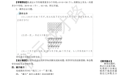 练习课（第5课时）_1-6年级上册_数学2年级上册教学资源包（新教材2025秋）_旧教材课件_名师教学设计新版_6表内乘法（二）