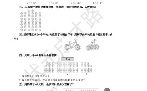 练习课（第5课时）_1-6年级上册_数学2年级上册教学资源包（新教材2025秋）_旧教材课件_名师教学设计新版_6表内乘法（二）