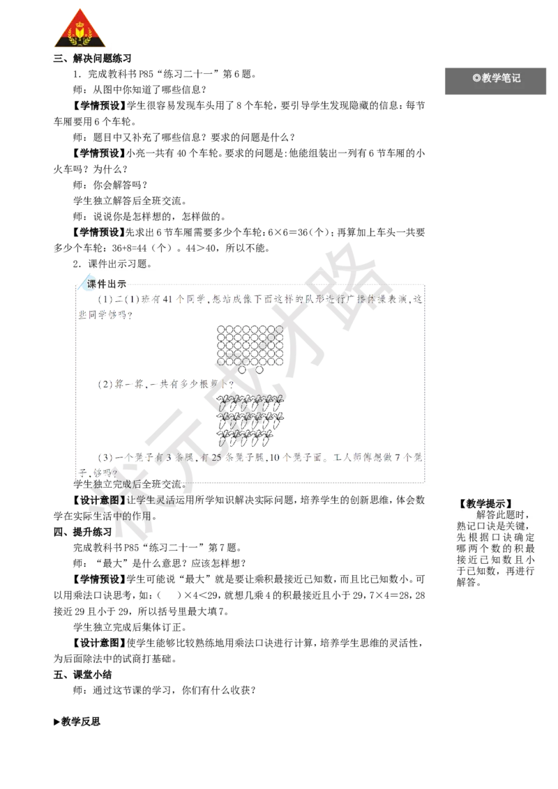 练习课（第5课时）_1-6年级上册_数学2年级上册教学资源包（新教材2025秋）_旧教材课件_名师教学设计新版_6表内乘法（二）