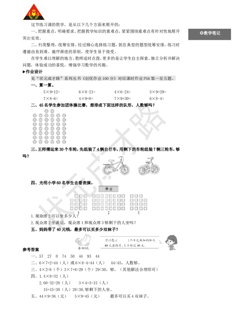 练习课（第5课时）_1-6年级上册_数学2年级上册教学资源包（新教材2025秋）_旧教材课件_名师教学设计新版_6表内乘法（二）