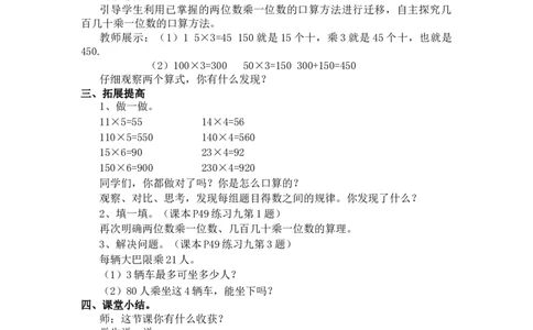 第1课时口算乘法（1）_1-6年级下册_R3数下新插图版_旧教材资源_R3数下教案+学案_慕课堂版教案_4两位数乘两位数_1.口算乘法