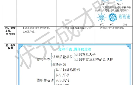第3课时克和千克、图形的运动_1-6年级下册_R2数下新插图版_旧教材资源_R2数下教案+学案_导学案_10总复习