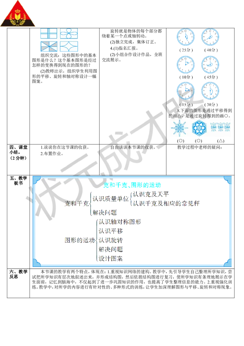 第3课时克和千克、图形的运动_1-6年级下册_R2数下新插图版_旧教材资源_R2数下教案+学案_导学案_10总复习