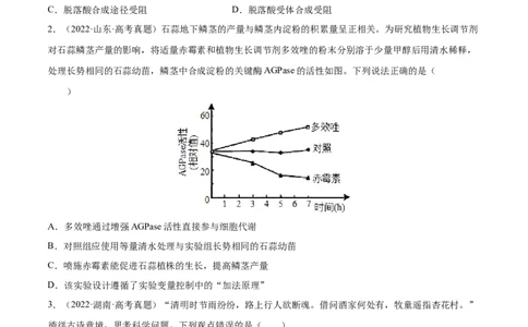 专题10植物生命活动的调节-三年（2020-2022）高考真题生物分项汇编（全国通用）（原卷版）_高考真题分类汇编(2012-2022)生物_高考真题分项汇编(2020-2022)生物