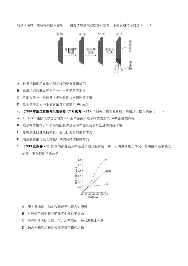 专题10植物生命活动的调节-三年（2020-2022）高考真题生物分项汇编（全国通用）（原卷版）_高考真题分类汇编(2012-2022)生物_高考真题分项汇编(2020-2022)生物