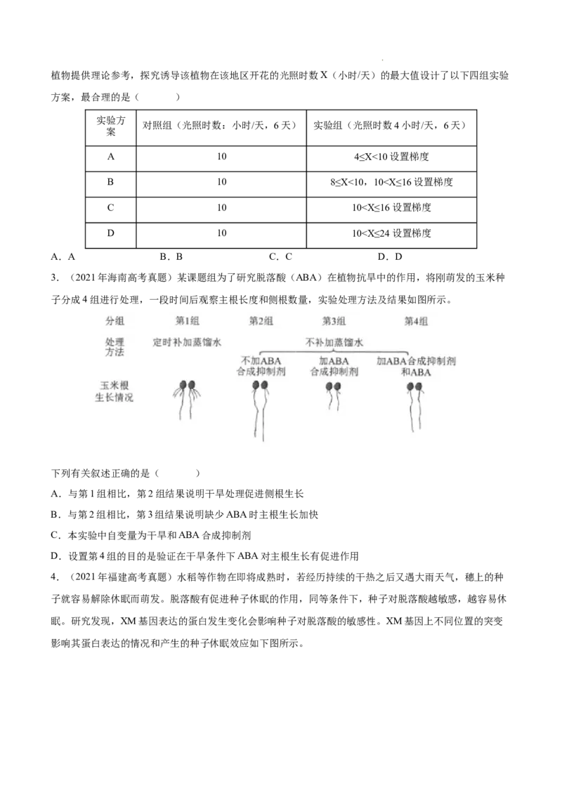 专题10植物生命活动的调节-三年（2020-2022）高考真题生物分项汇编（全国通用）（原卷版）_高考真题分类汇编(2012-2022)生物_高考真题分项汇编(2020-2022)生物