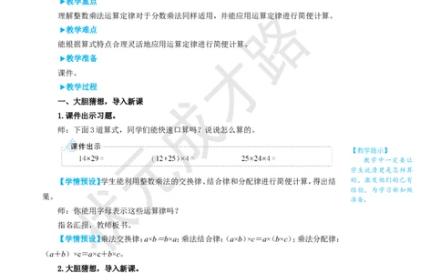 第7课时整数乘法运算定律推广到分数_1-6年级上册_数学6年级上册教学资源包_名师教学设计新版_1分数乘法