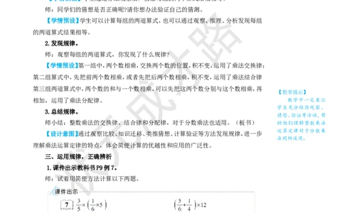 第7课时整数乘法运算定律推广到分数_1-6年级上册_数学6年级上册教学资源包_名师教学设计新版_1分数乘法
