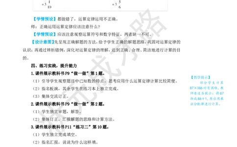 第7课时整数乘法运算定律推广到分数_1-6年级上册_数学6年级上册教学资源包_名师教学设计新版_1分数乘法