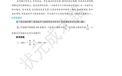 第7课时整数乘法运算定律推广到分数_1-6年级上册_数学6年级上册教学资源包_名师教学设计新版_1分数乘法