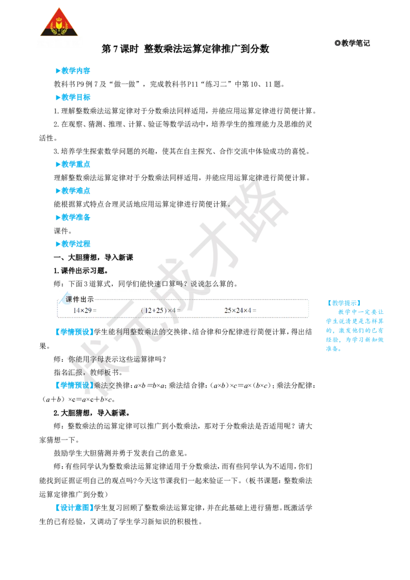 第7课时整数乘法运算定律推广到分数_1-6年级上册_数学6年级上册教学资源包_名师教学设计新版_1分数乘法