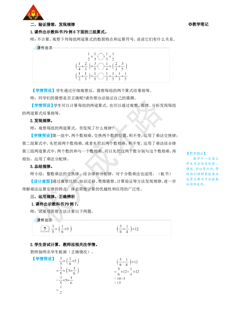 第7课时整数乘法运算定律推广到分数_1-6年级上册_数学6年级上册教学资源包_名师教学设计新版_1分数乘法