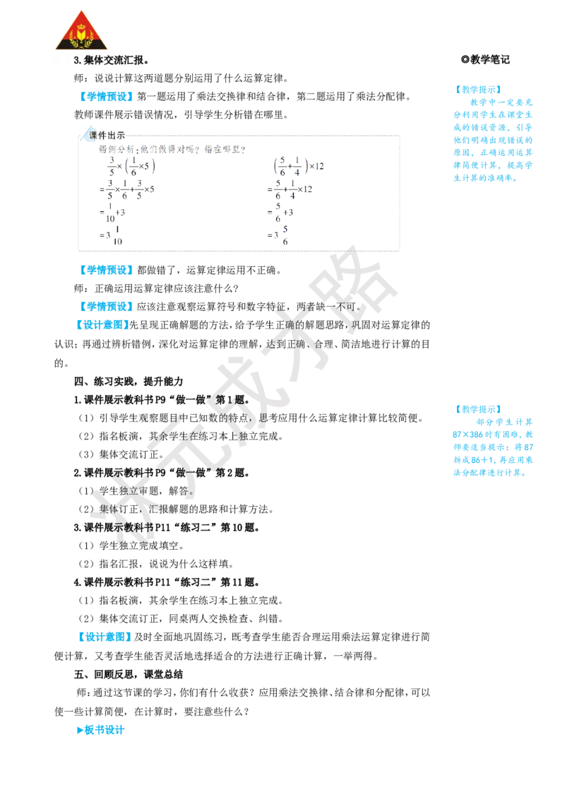 第7课时整数乘法运算定律推广到分数_1-6年级上册_数学6年级上册教学资源包_名师教学设计新版_1分数乘法