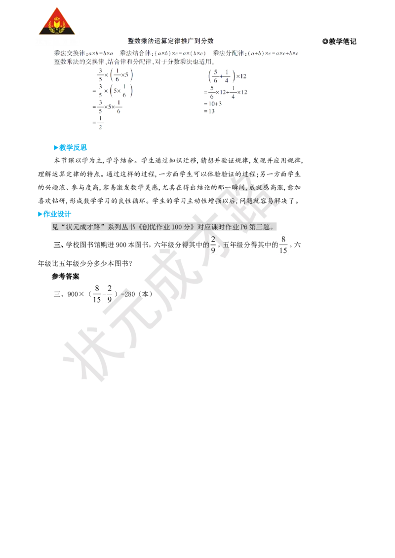 第7课时整数乘法运算定律推广到分数_1-6年级上册_数学6年级上册教学资源包_名师教学设计新版_1分数乘法
