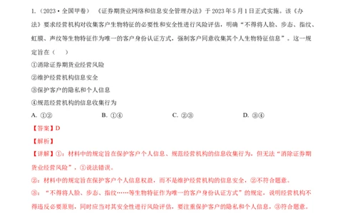 专题04发展社会主义市场经济-学易金卷：五年（2019-2023）高考政治真题分项汇编（解析版）_通用版（老高考）复习资料_2024年复习资料