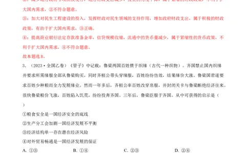 专题04发展社会主义市场经济-学易金卷：五年（2019-2023）高考政治真题分项汇编（解析版）_通用版（老高考）复习资料_2024年复习资料