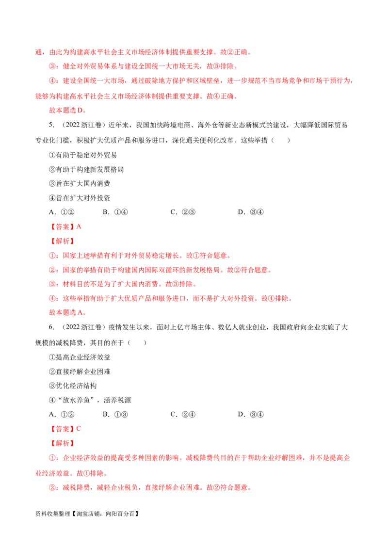 专题04发展社会主义市场经济-学易金卷：五年（2019-2023）高考政治真题分项汇编（解析版）_通用版（老高考）复习资料_2024年复习资料