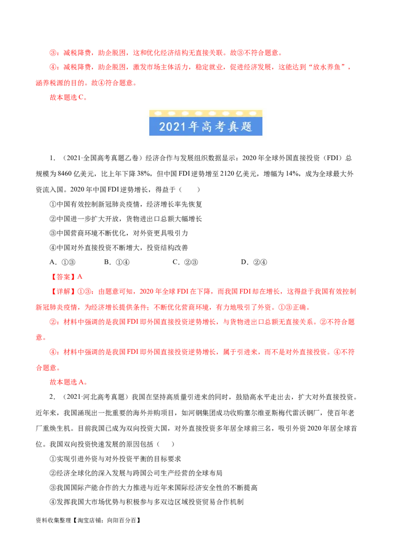 专题04发展社会主义市场经济-学易金卷：五年（2019-2023）高考政治真题分项汇编（解析版）_通用版（老高考）复习资料_2024年复习资料