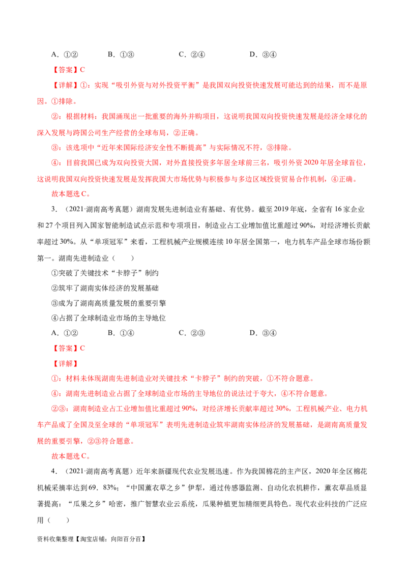 专题04发展社会主义市场经济-学易金卷：五年（2019-2023）高考政治真题分项汇编（解析版）_通用版（老高考）复习资料_2024年复习资料