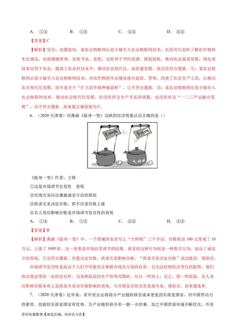 专题04发展社会主义市场经济-学易金卷：五年（2019-2023）高考政治真题分项汇编（解析版）_通用版（老高考）复习资料_2024年复习资料