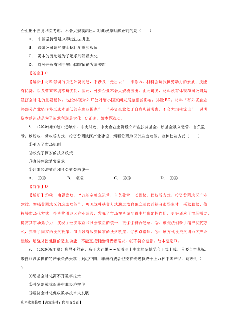 专题04发展社会主义市场经济-学易金卷：五年（2019-2023）高考政治真题分项汇编（解析版）_通用版（老高考）复习资料_2024年复习资料