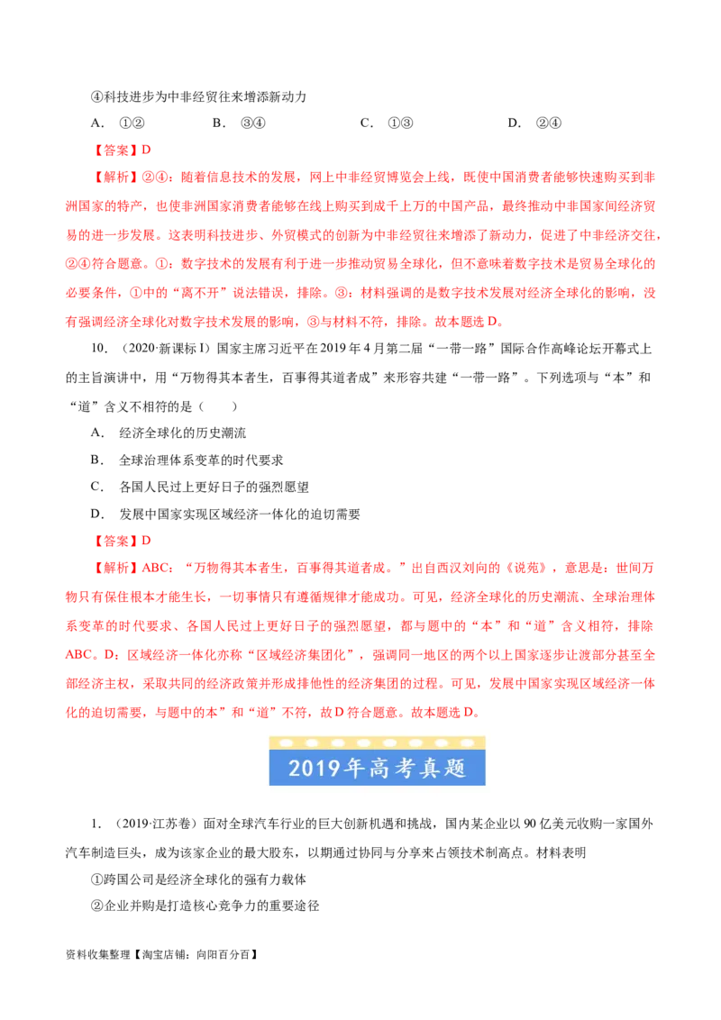 专题04发展社会主义市场经济-学易金卷：五年（2019-2023）高考政治真题分项汇编（解析版）_通用版（老高考）复习资料_2024年复习资料