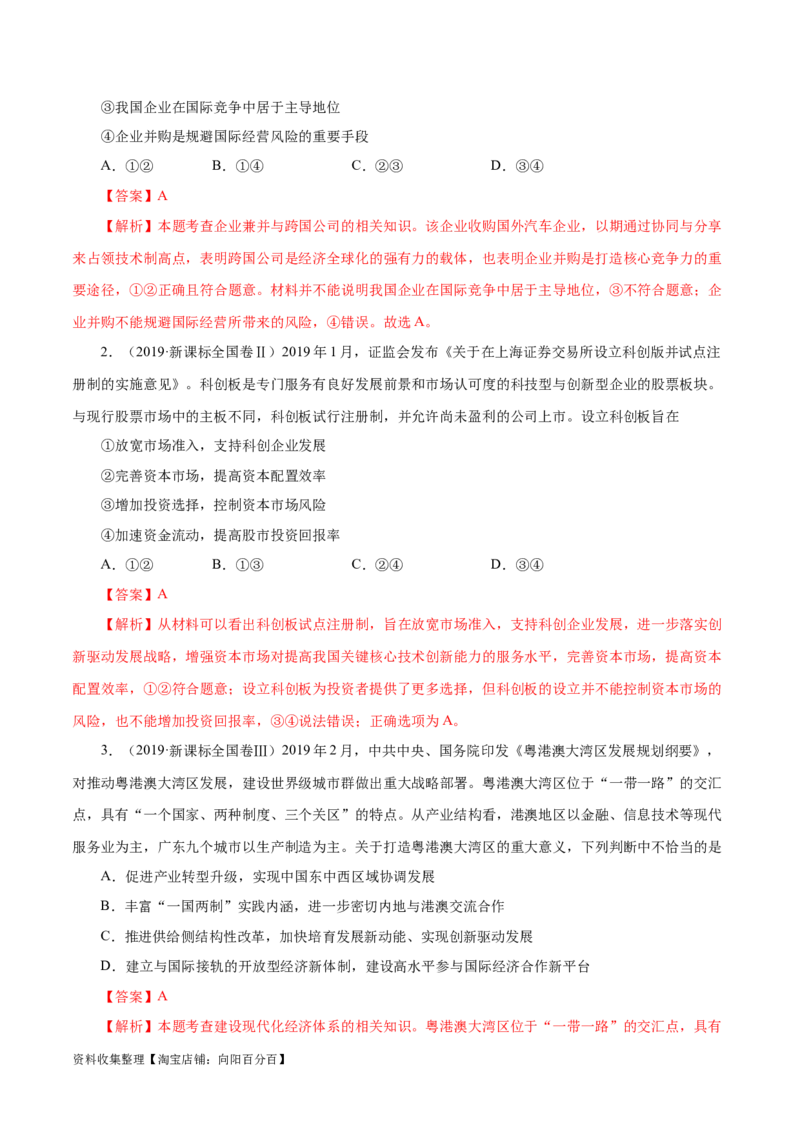 专题04发展社会主义市场经济-学易金卷：五年（2019-2023）高考政治真题分项汇编（解析版）_通用版（老高考）复习资料_2024年复习资料