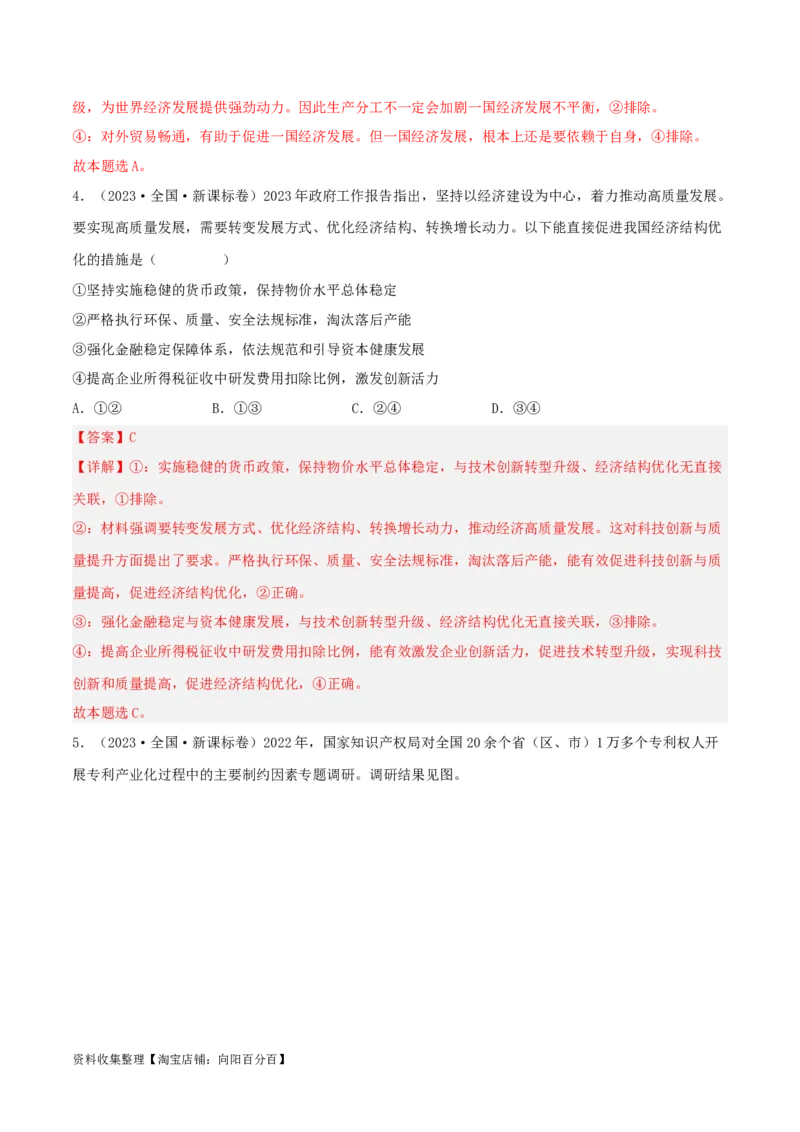 专题04发展社会主义市场经济-学易金卷：五年（2019-2023）高考政治真题分项汇编（解析版）_通用版（老高考）复习资料_2024年复习资料