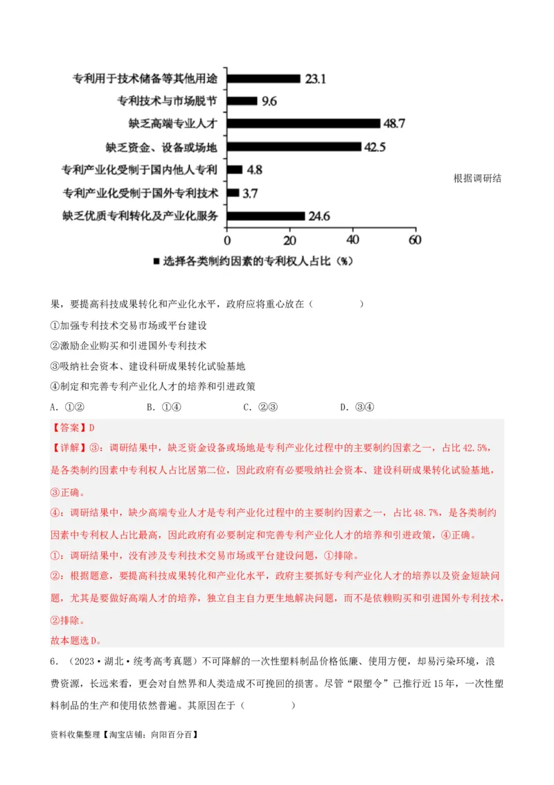 专题04发展社会主义市场经济-学易金卷：五年（2019-2023）高考政治真题分项汇编（解析版）_通用版（老高考）复习资料_2024年复习资料