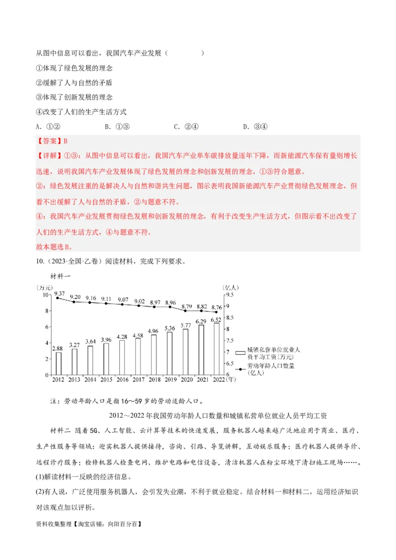 专题04发展社会主义市场经济-学易金卷：五年（2019-2023）高考政治真题分项汇编（解析版）_通用版（老高考）复习资料_2024年复习资料