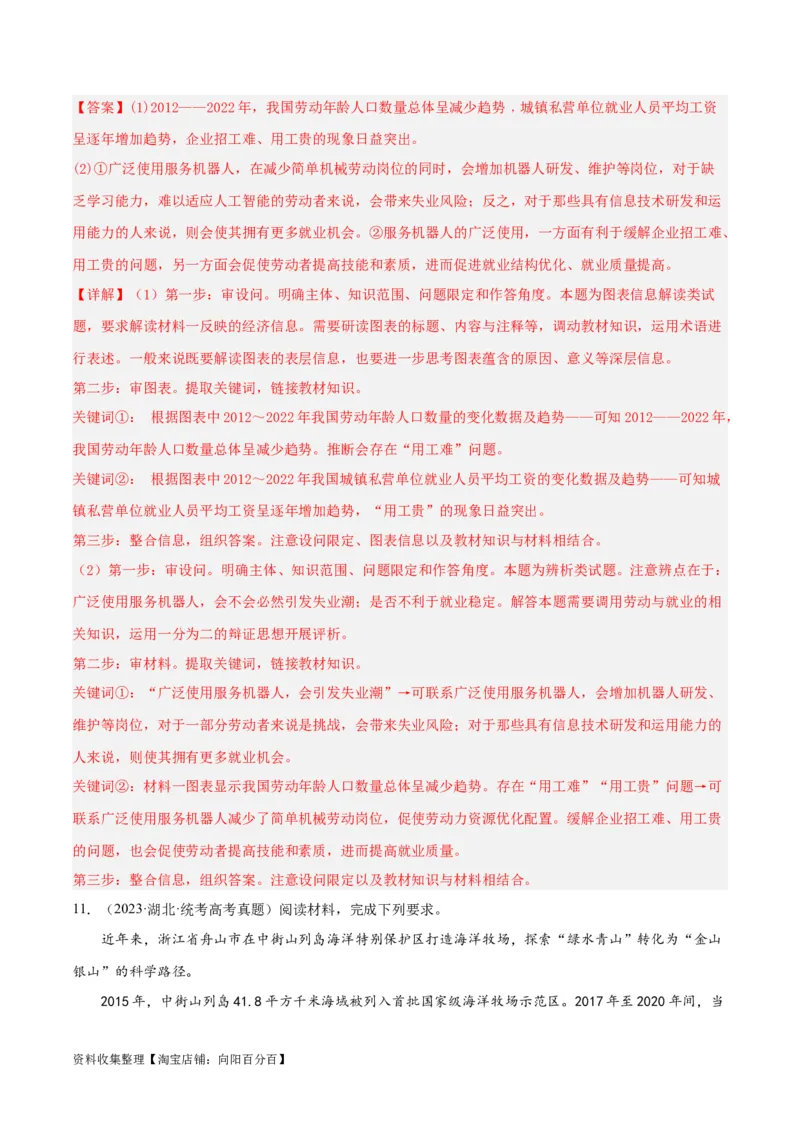 专题04发展社会主义市场经济-学易金卷：五年（2019-2023）高考政治真题分项汇编（解析版）_通用版（老高考）复习资料_2024年复习资料