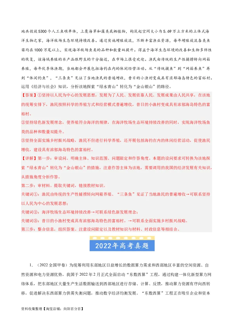 专题04发展社会主义市场经济-学易金卷：五年（2019-2023）高考政治真题分项汇编（解析版）_通用版（老高考）复习资料_2024年复习资料