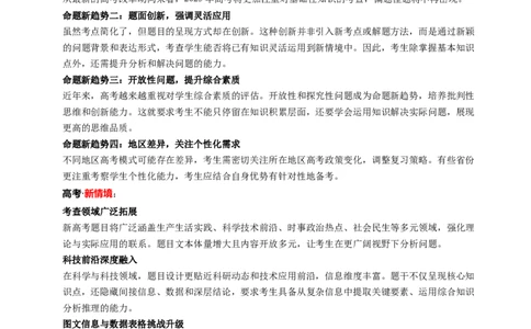 信息必刷卷01（新高考通用）（解析版）_42025年新高考资料_2025考前信息卷_2025年高考政治考前信息必刷卷（新高考通用）3437851